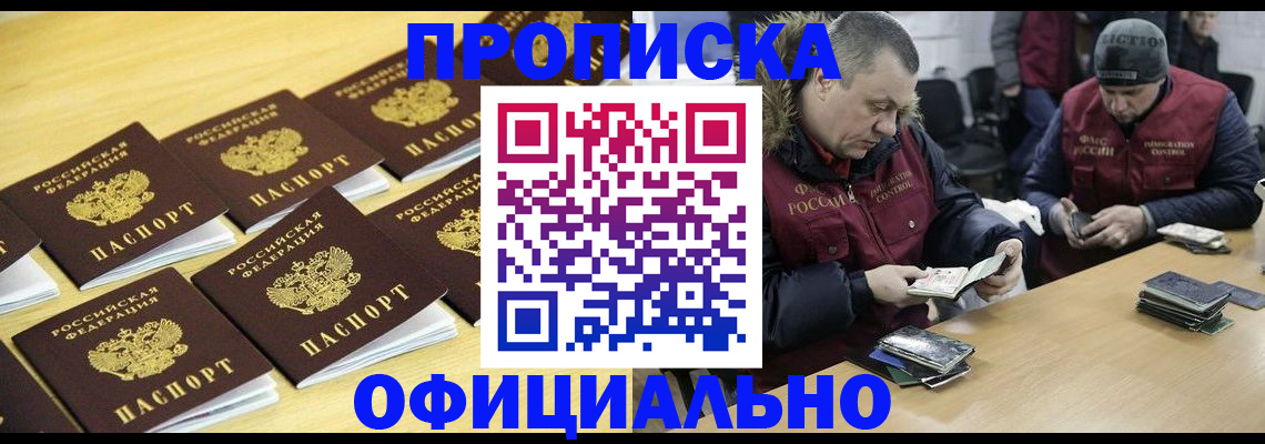 прописка 2025 в Топках