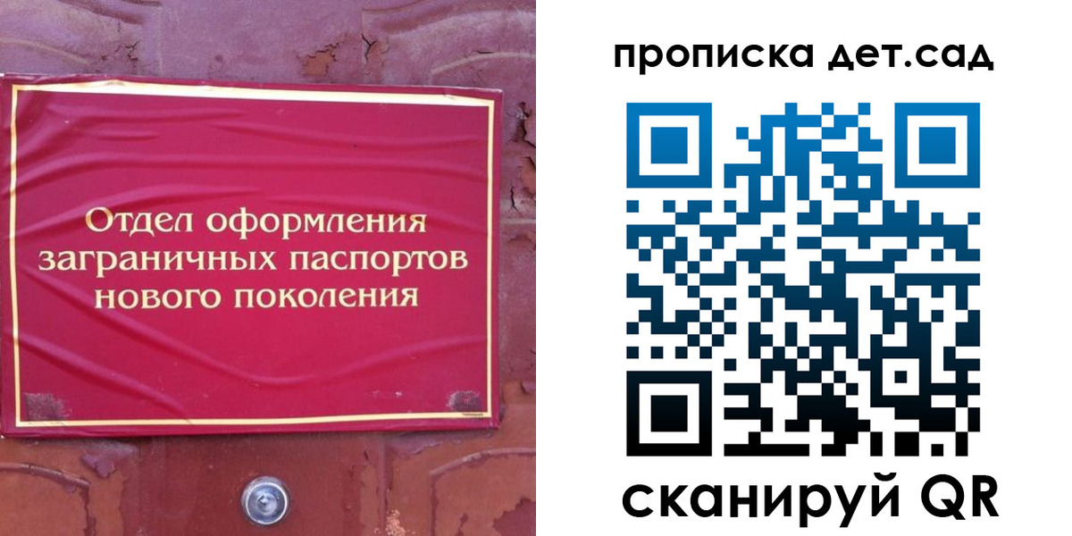 прописка 2025 в Топках