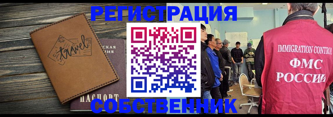 прописка от собственника в Топках