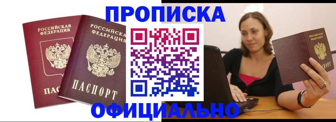 временная регистрация для школы в Топках