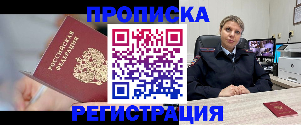 временная прописка в Топках