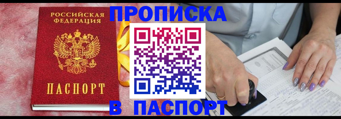прописка для кредита в Топках