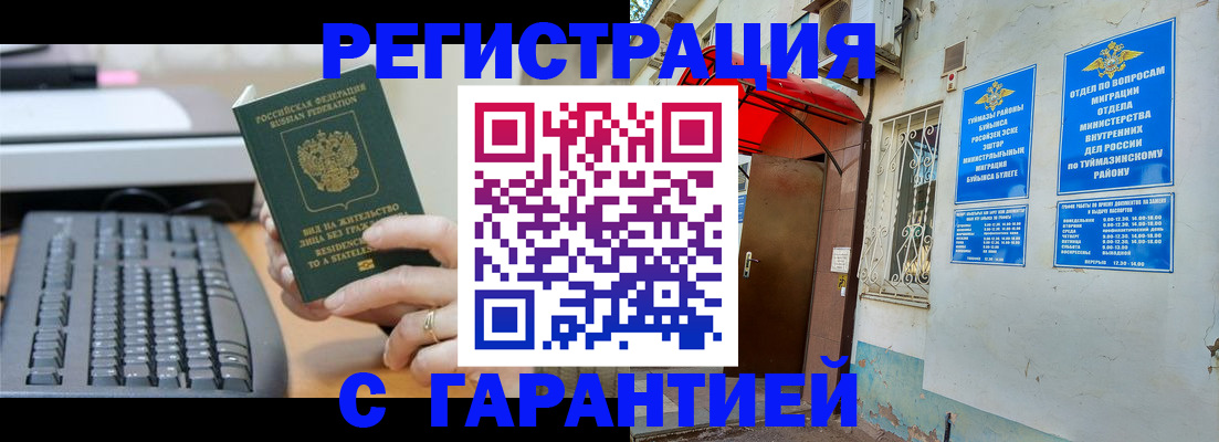временная регистрация собственник в Топках